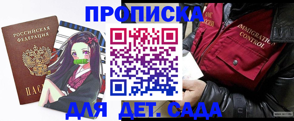 прописка 2025 в Аксае