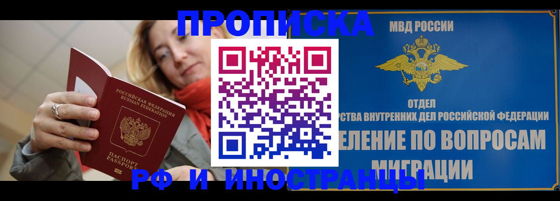 временная регистрация недорого в Аксае