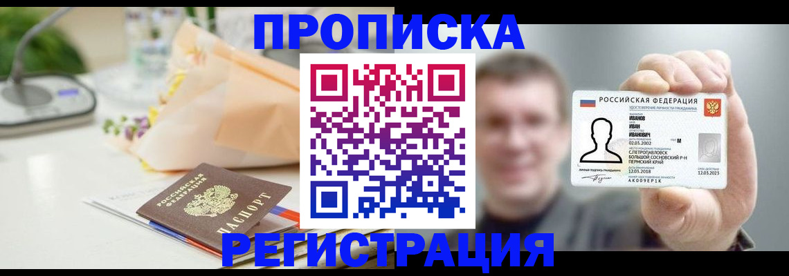 временная прописка в Аксае
