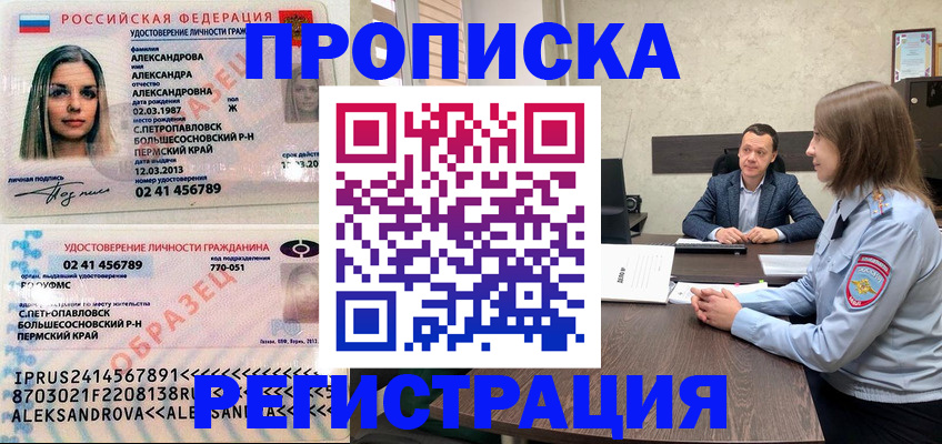 прописка штамп в Аксае
